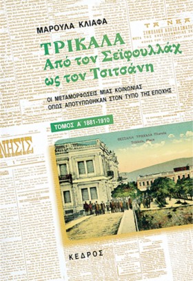 ΤΡΙΚΑΛΑ ΑΠ …
