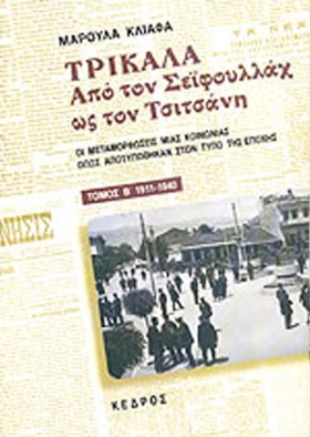 ΤΡΙΚΑΛΑ ΑΠ …