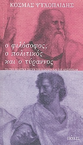 Ο ΦΙΛΟΣΟΦΟ &hellip;