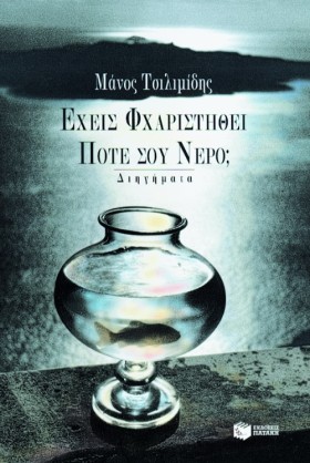 ΕΧΕΙΣ ΦΧΑΡ &hellip;