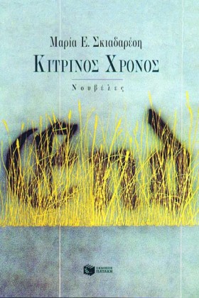 ΚΙΤΡΙΝΟΣ Χ …
