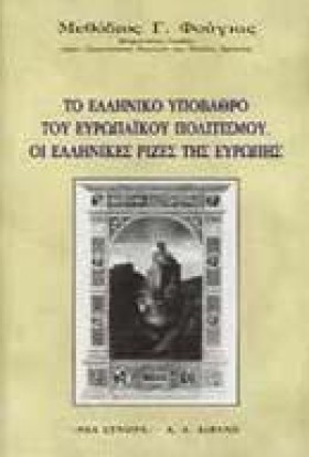 ΤΟ ΕΛΛΗΝΙΚ …