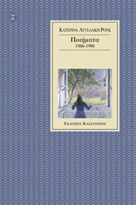 ΠΟΙΗΜΑΤΑ 1 &hellip;