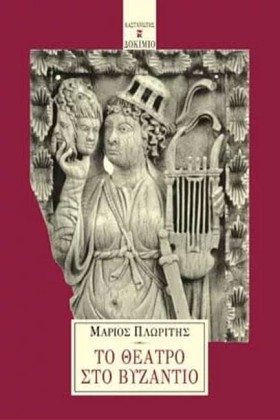 ΤΟ ΘΕΑΤΡΟ …