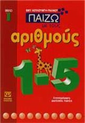 ΠΑΙΖΩ ΜΕ Τ &hellip;