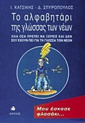ΤΟ ΑΛΦΑΒΗΤ &hellip;