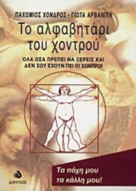 ΤΟ ΑΛΦΑΒΗΤ …
