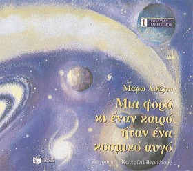 ΜΙΑ ΦΟΡΑ Κ …
