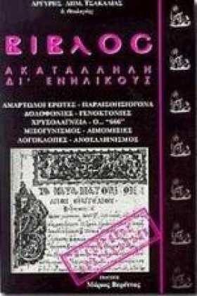 ΒΙΒΛΟΣ ΑΚΑ &hellip;