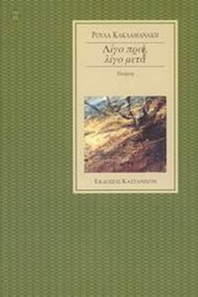 ΛΙΓΟ ΠΡΙΝ &hellip;