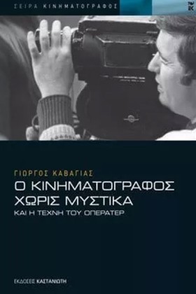 Ο ΚΙΝΗΜΑΤΟ …