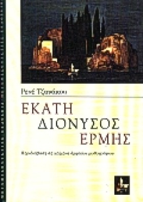 ΕΚΑΤΗ ΔΙΟΝ …