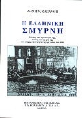 Η ΕΛΛΗΝΙΚΗ &hellip;