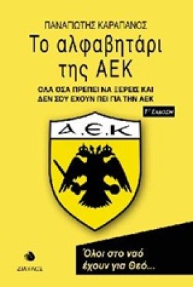 ΤΟ ΑΛΦΑΒΗΤ …