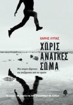 ΧΩΡΙΣ ΑΝΑΓ &hellip;