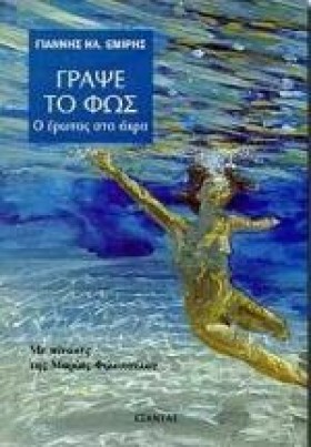 ΓΡΑΨΕ ΤΟ Φ …