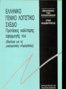 ΕΛΛΗΝΙΚΟ Γ &hellip;