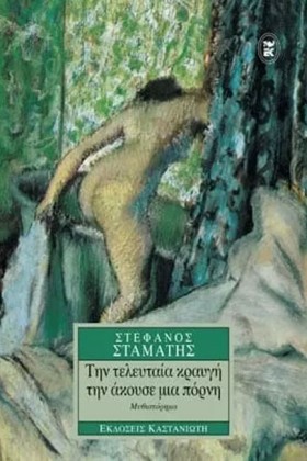 ΤΗΝ ΤΕΛΕΥΤ …