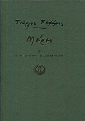 ΜΕΡΕΣ Ζ 19 …