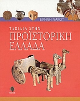 ΤΑΞΙΔΙΑ ΣΤ …