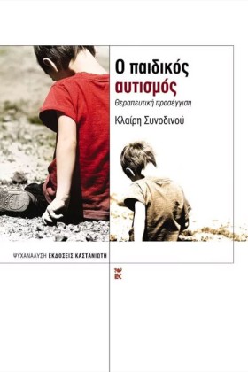 Ο ΠΑΙΔΙΚΟΣ &hellip;