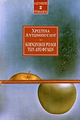ΚΟΙΝΩΝΙΚΟΙ &hellip;