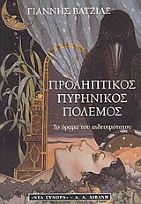 ΠΡΟΛΗΠΤΙΚΟ &hellip;