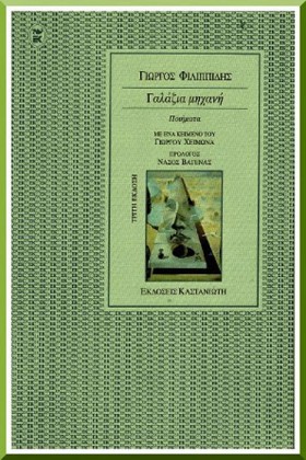 ΓΑΛΑΖΙΑ ΜΗ …