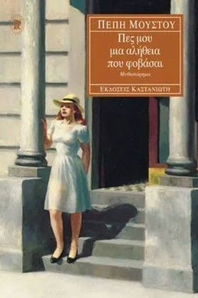 ΠΕΣ ΜΟΥ ΜΙ &hellip;
