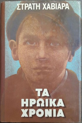 ΤΑ ΗΡΩΙΚΑ &hellip;