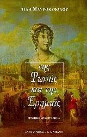 ΤΗΣ ΦΩΤΙΑΣ &hellip;
