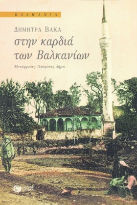 ΣΤΗΝ ΚΑΡΔΙ &hellip;