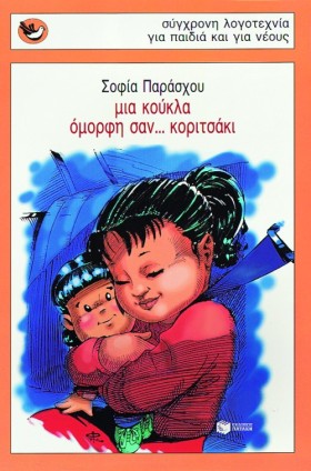 ΜΙΑ ΚΟΥΚΛΑ &hellip;