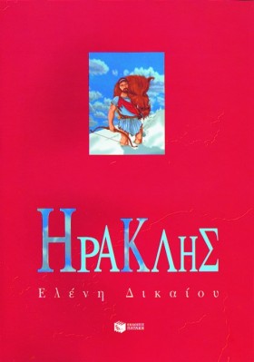 ΟΙ ΑΡΧΑΙΟΙ …