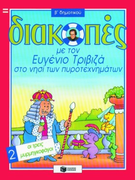 ΔΙΑΚΟΠΕΣ Β &hellip;