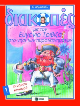 ΔΙΑΚΟΠΕΣ Δ …