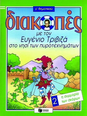 ΔΙΑΚΟΠΕΣ Γ &hellip;