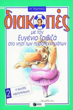 ΔΙΑΚΟΠΕΣ Σ …