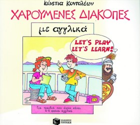 ΧΑΡΟΥΜΕΝΕΣ …