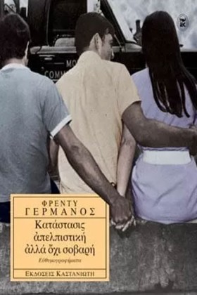 ΚΑΤΑΣΤΑΣΙΣ &hellip;