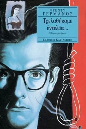ΤΡΕΛΑΘΗΚΑΜ &hellip;
