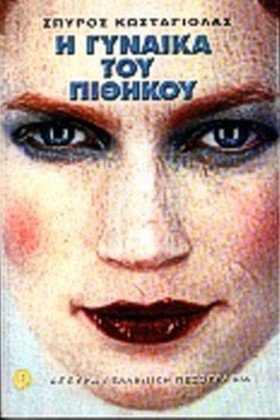 Η ΓΥΝΑΙΚΑ …