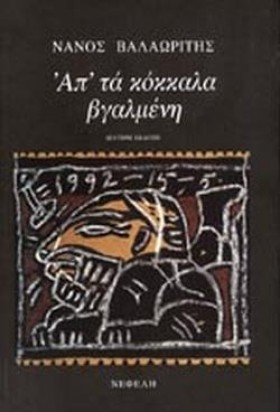 ΑΠΤΑ ΚΟΚΚΑ &hellip;