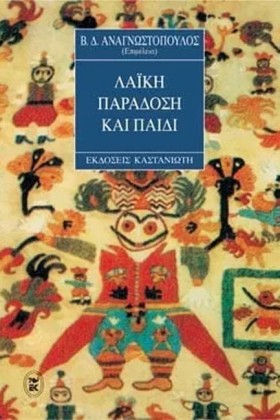 ΛΑΙΚΗ ΠΑΡΑ …