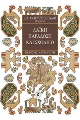ΛΑΙΚΗ ΠΑΡΑ …