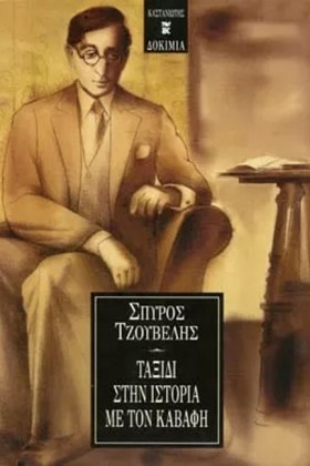 ΤΑΞΙΔΙ ΣΤΗ …