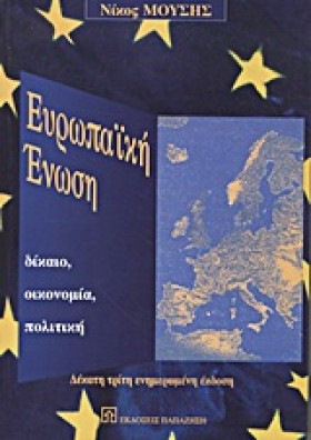 ΕΥΡΩΠΑΙΚΗ &hellip;