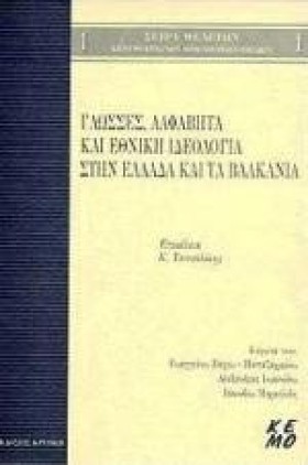 ΓΛΩΣΣΕΣ ΑΛ …