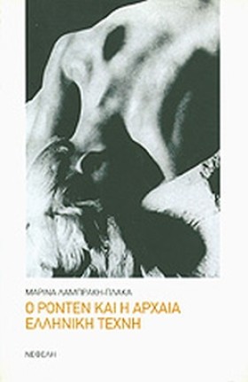 Ο ΡΟΝΤΕΝ Κ &hellip;