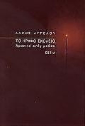 ΤΟ ΚΡΥΦΟ Σ …